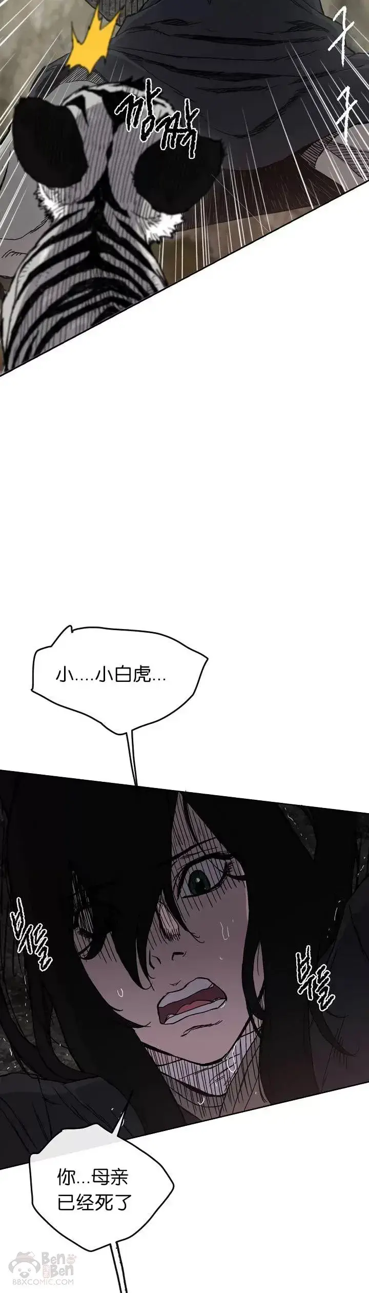 《不败剑仙》第16话 真是有趣啊图10