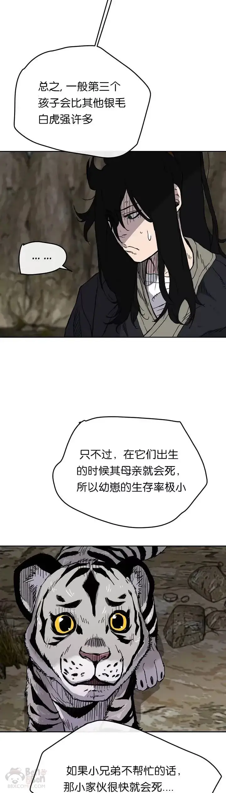《不败剑仙》第16话 真是有趣啊图13