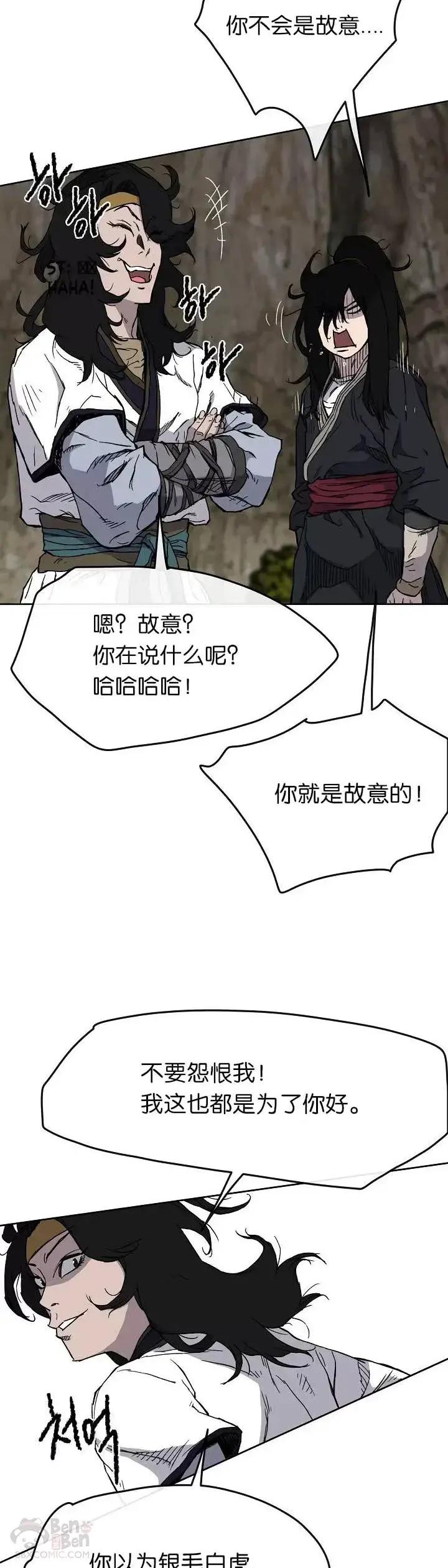 《不败剑仙》第16话 真是有趣啊图15