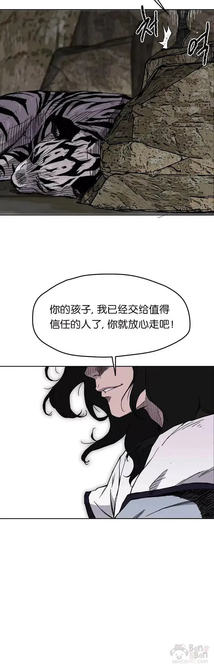《不败剑仙》第16话 真是有趣啊图25