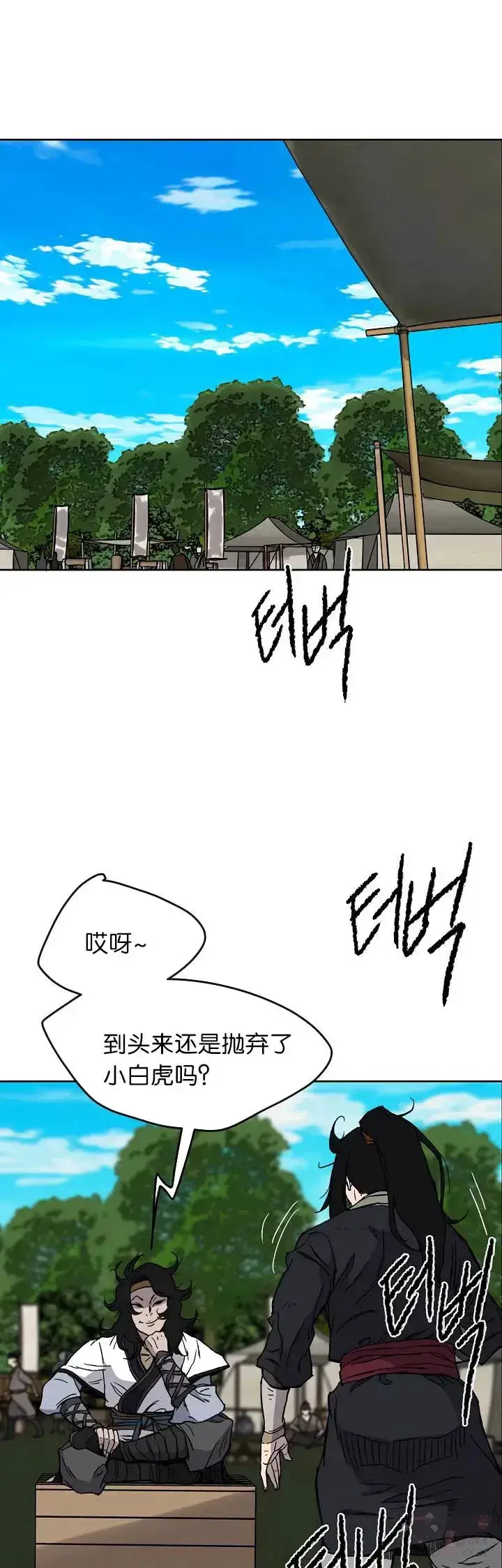 《不败剑仙》第16话 真是有趣啊图27