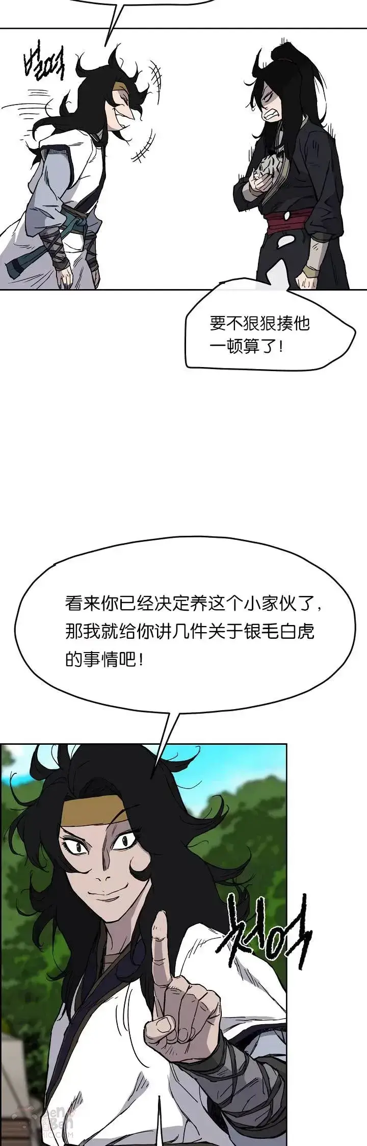 《不败剑仙》第16话 真是有趣啊图29