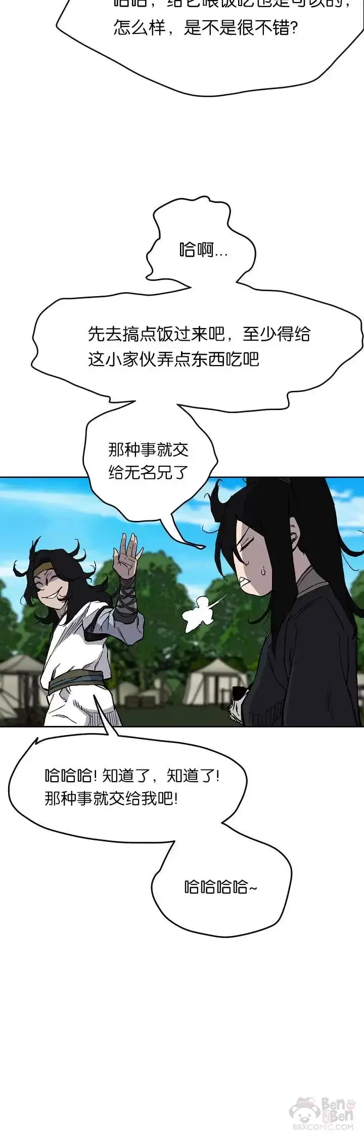 《不败剑仙》第16话 真是有趣啊图31