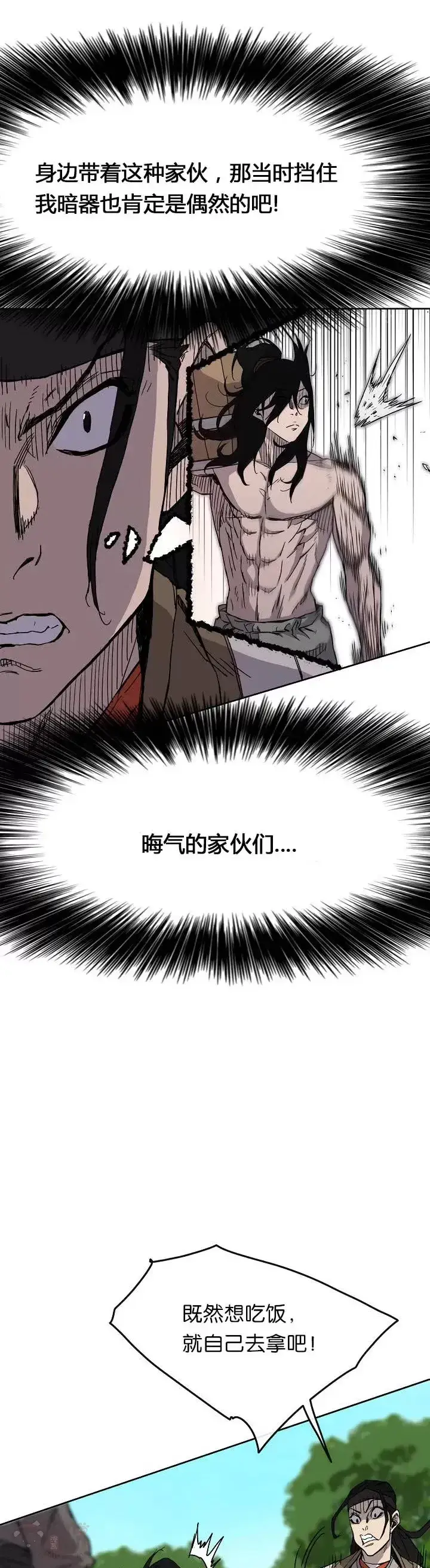 《不败剑仙》第16话 真是有趣啊图36