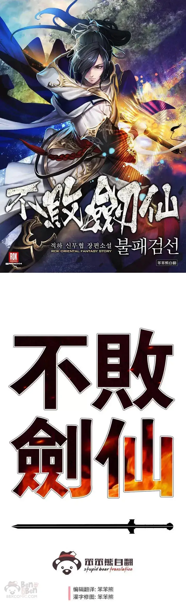 《不败剑仙》第16话 真是有趣啊图49