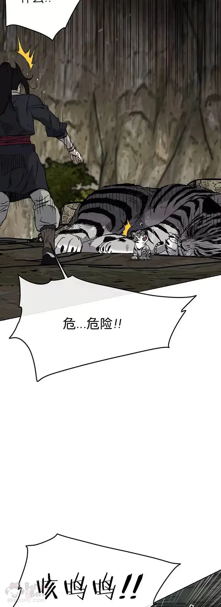 《不败剑仙》第16话 真是有趣啊图7