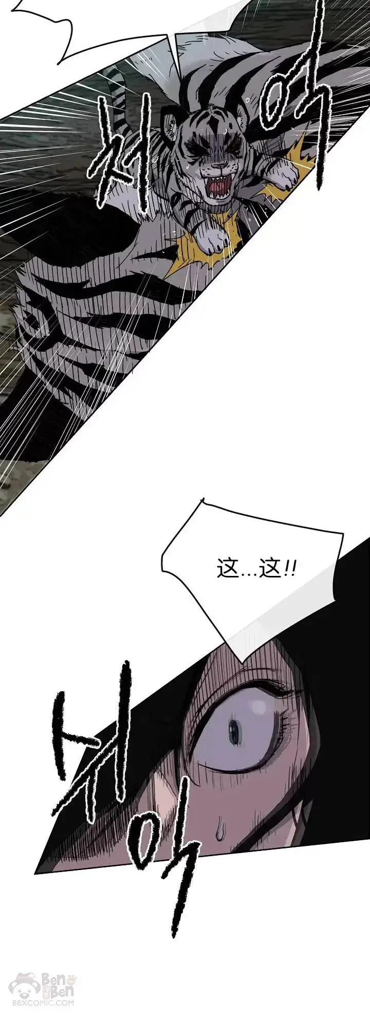《不败剑仙》第16话 真是有趣啊图8