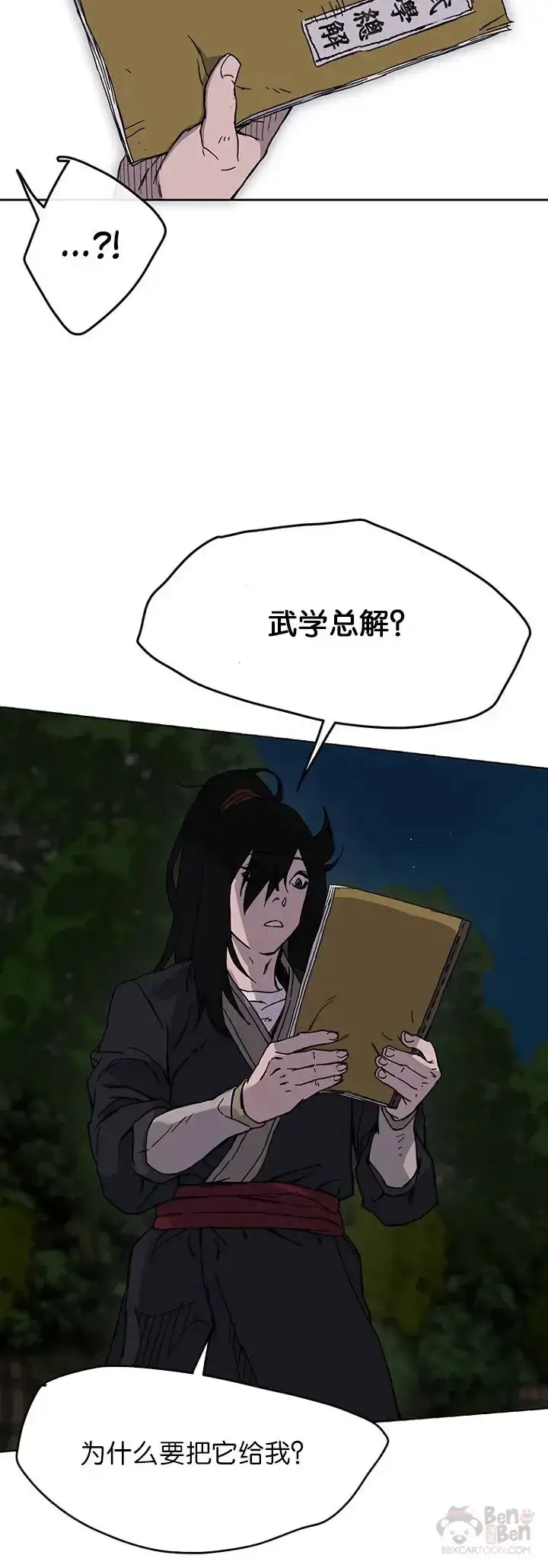 《不败剑仙》第17话 武学总解图18