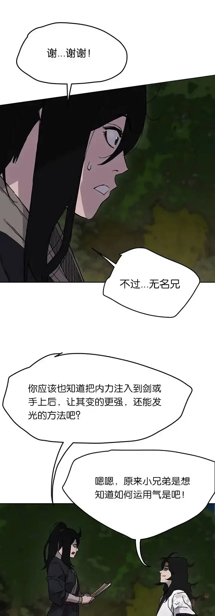 《不败剑仙》第17话 武学总解图21