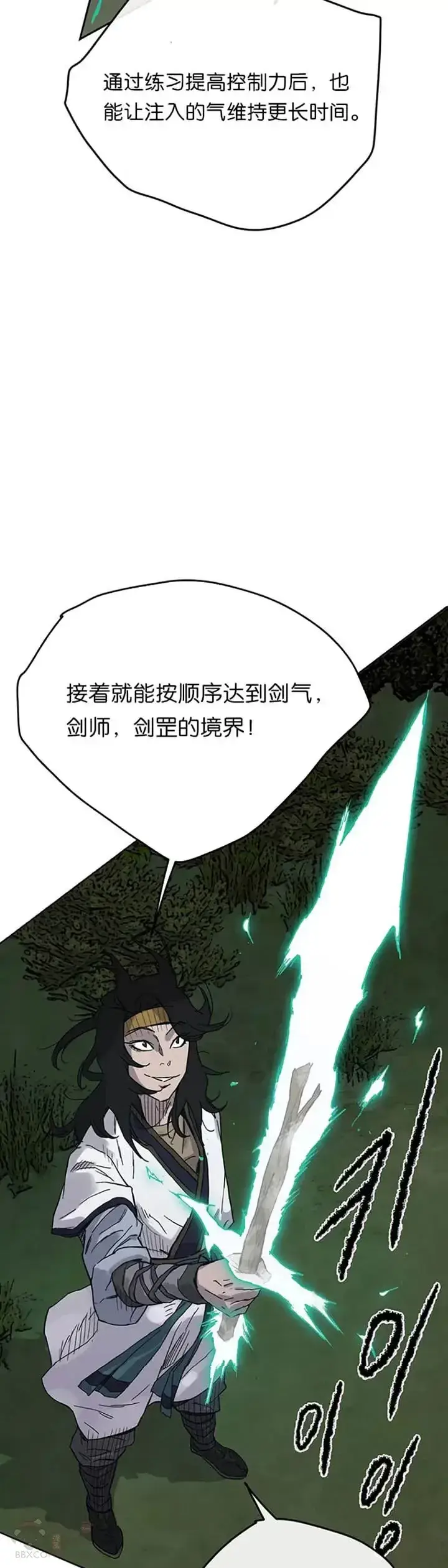 《不败剑仙》第17话 武学总解图25