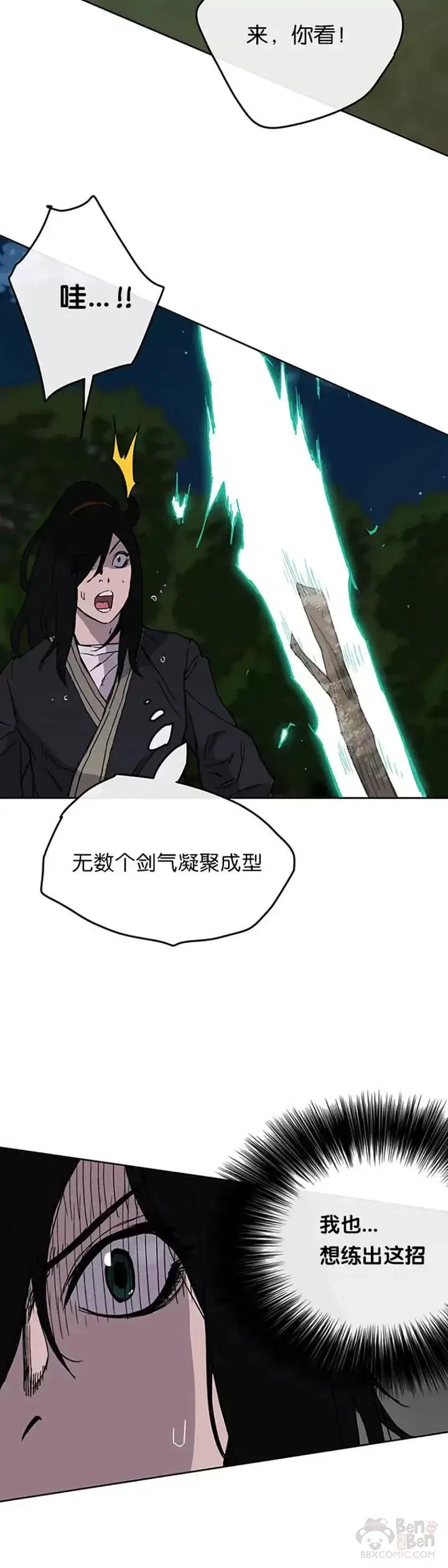 《不败剑仙》第17话 武学总解图26