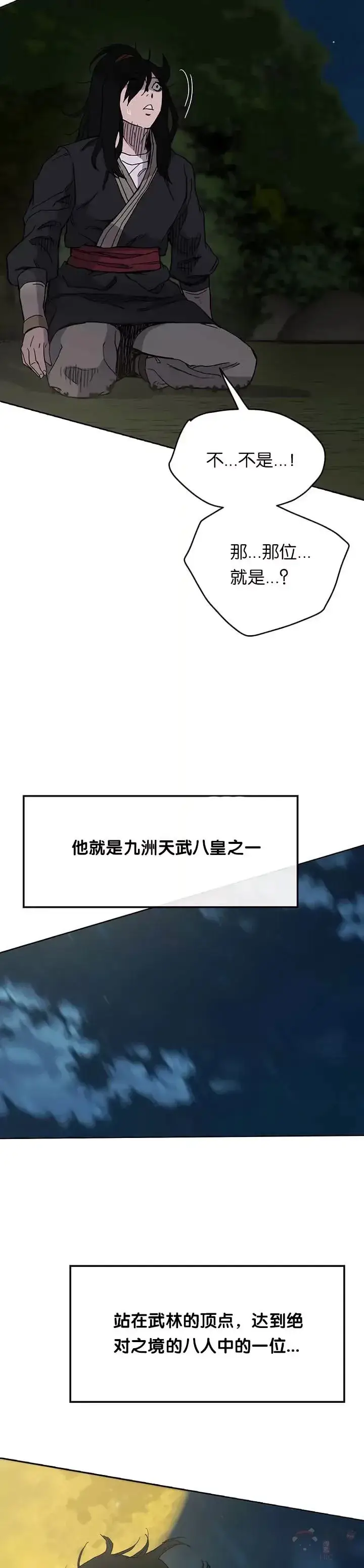 《不败剑仙》第17话 武学总解图33