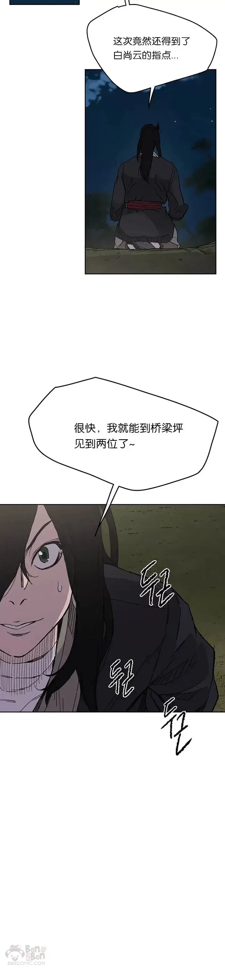 《不败剑仙》第17话 武学总解图35