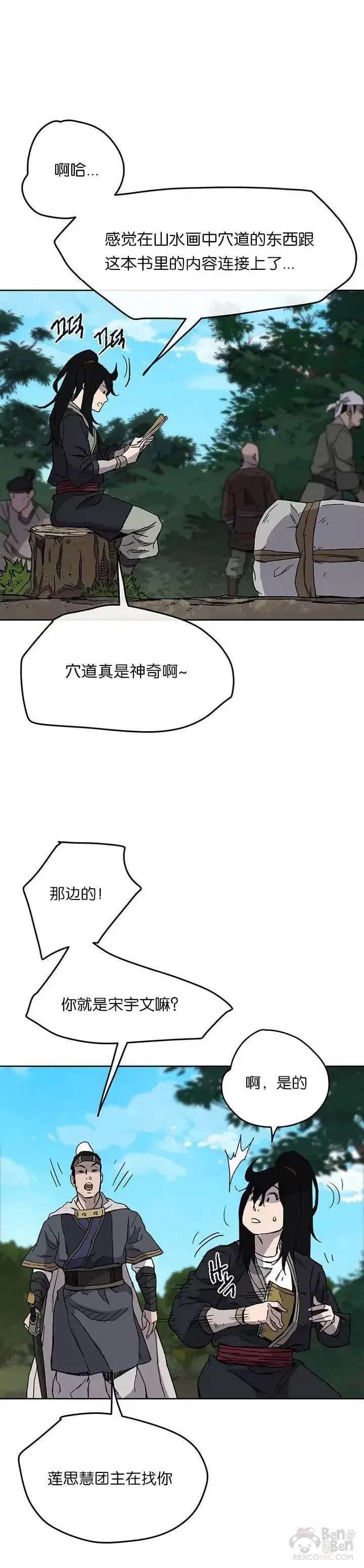 《不败剑仙》第17话 武学总解图37