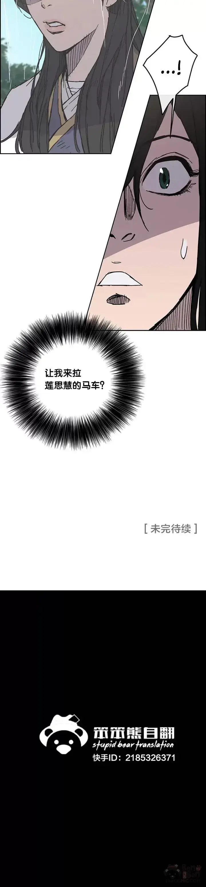 《不败剑仙》第17话 武学总解图40