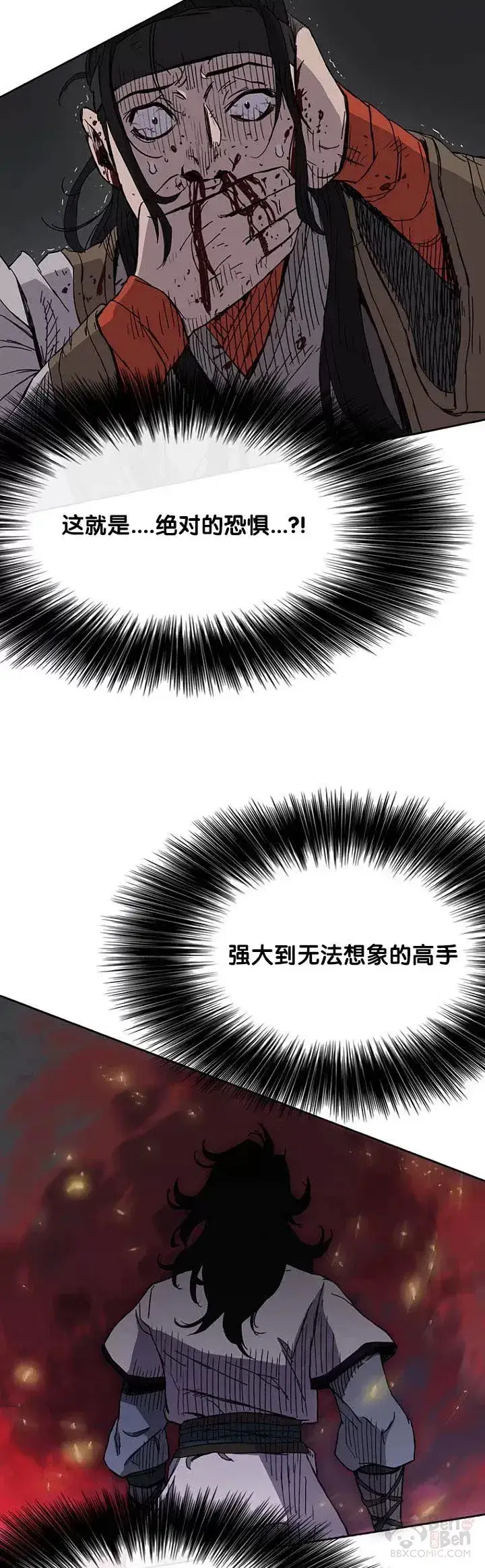 《不败剑仙》第17话 武学总解图5