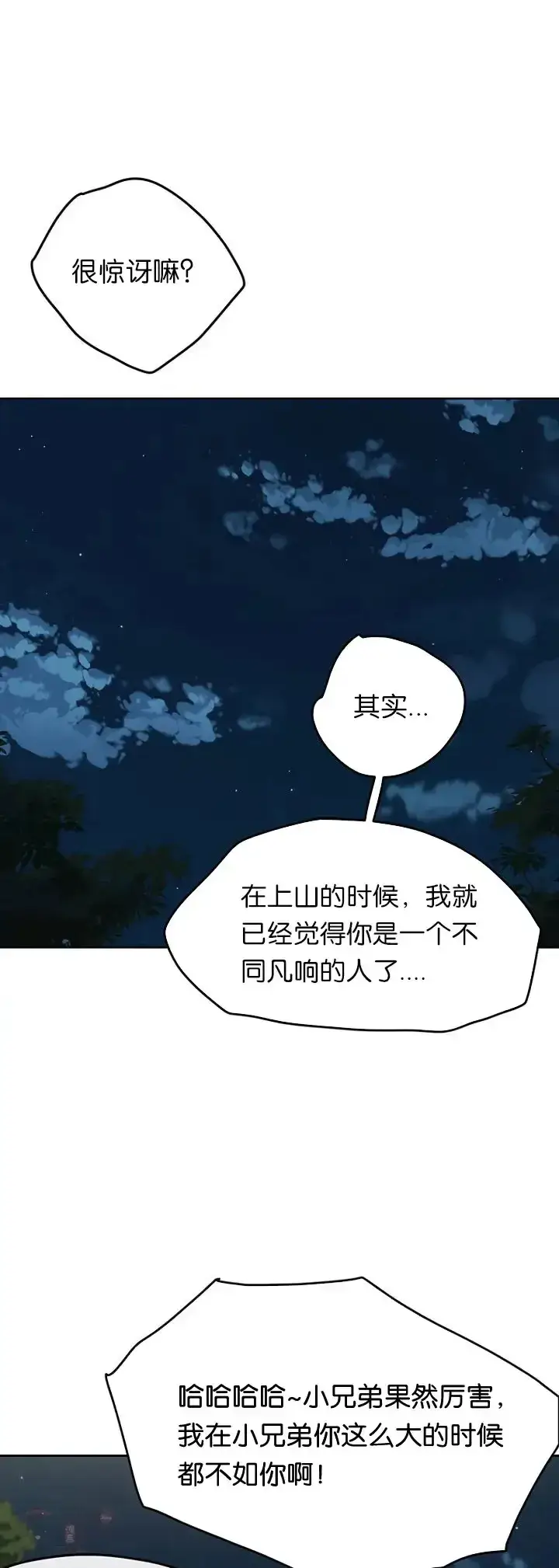 《不败剑仙》第17话 武学总解图9