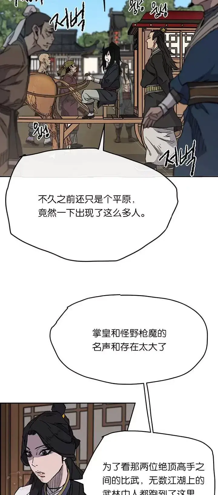 《不败剑仙》第18话 怪野枪魔图31