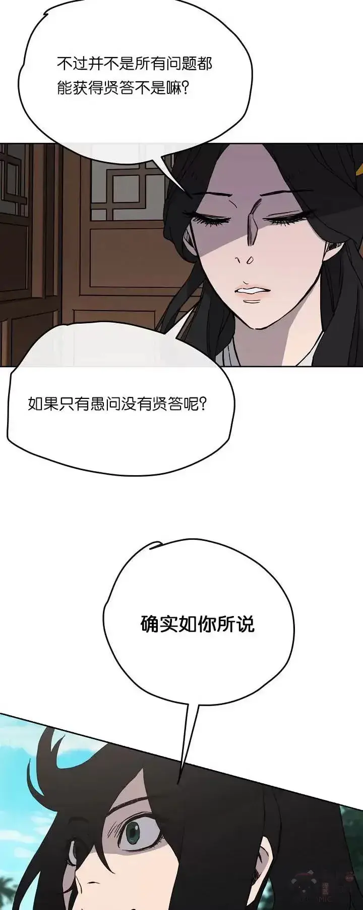 《不败剑仙》第18话 怪野枪魔图7