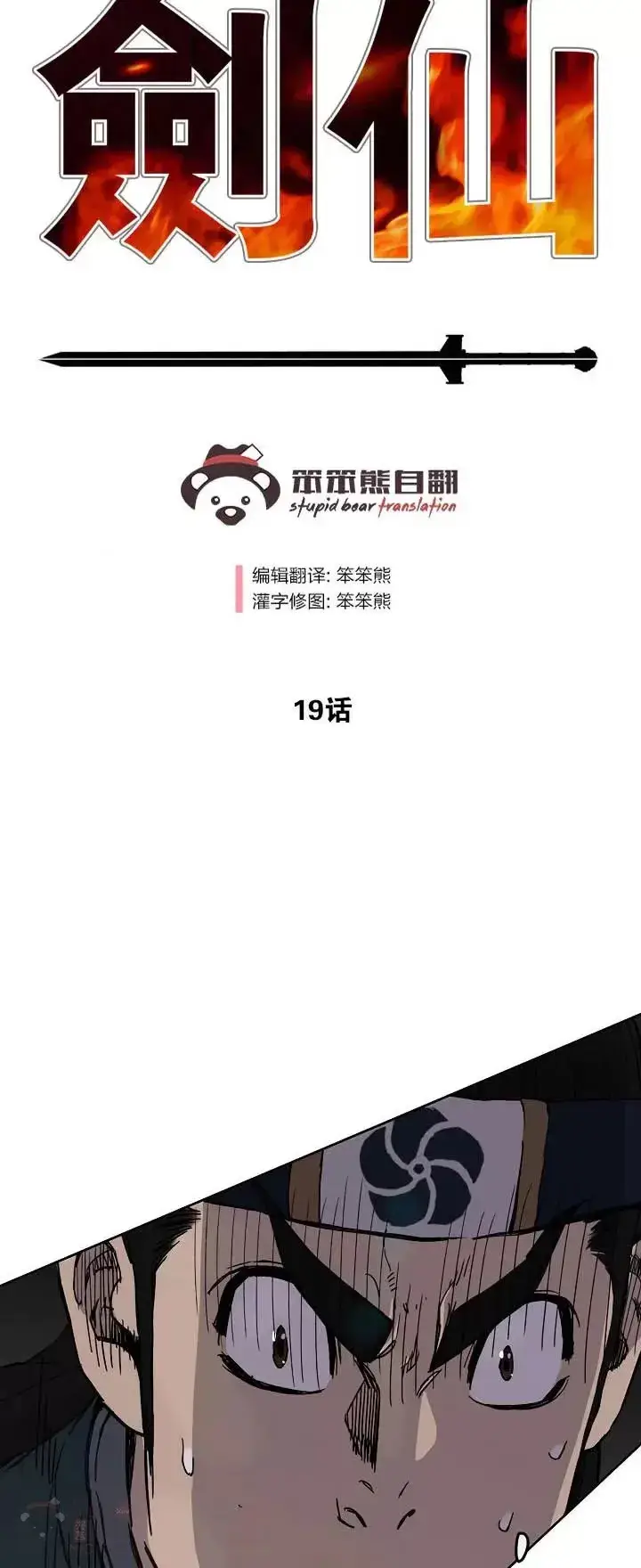 《不败剑仙》第19话 掌皇白尚云图2