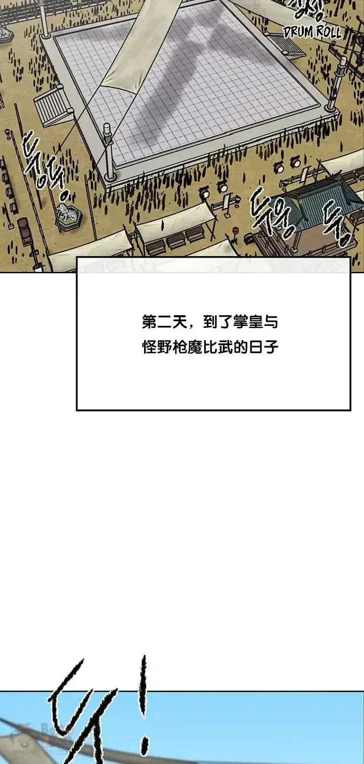 《不败剑仙》第19话 掌皇白尚云图37