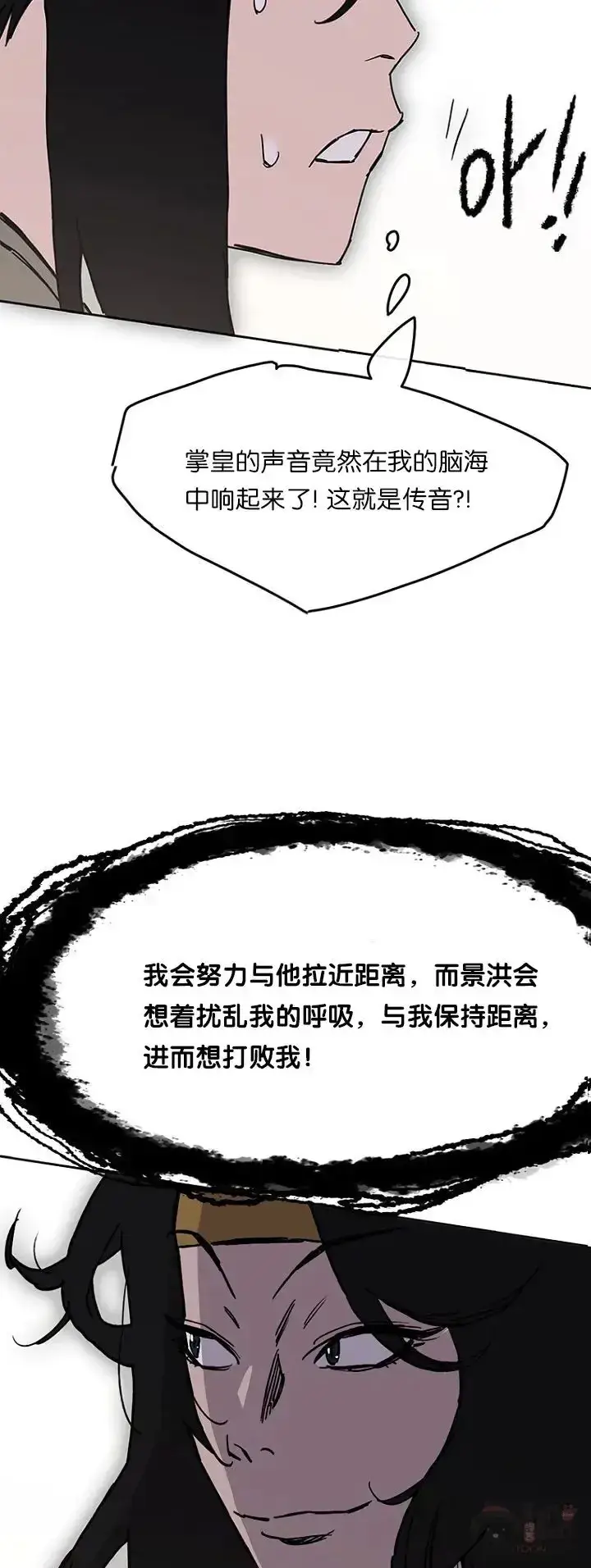 《不败剑仙》第19话 掌皇白尚云图59
