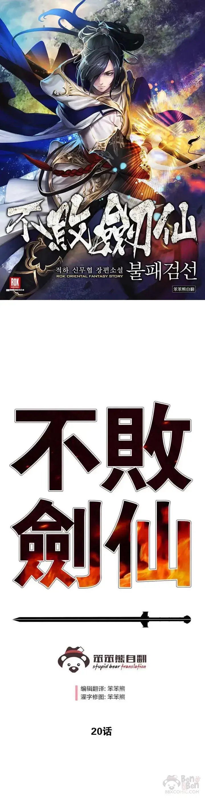 《不败剑仙》第19话 掌皇白尚云图64
