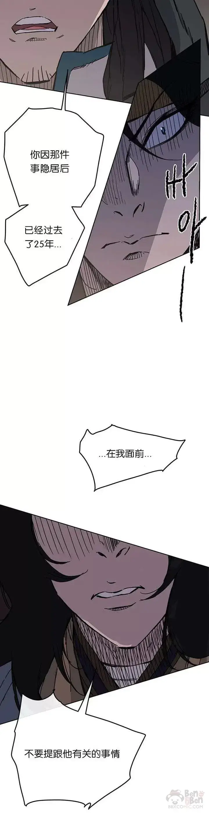 《不败剑仙》第20话 妖毒魔郎图7