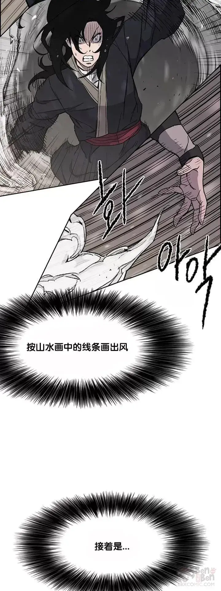《不败剑仙》第21话 狂风掌图13