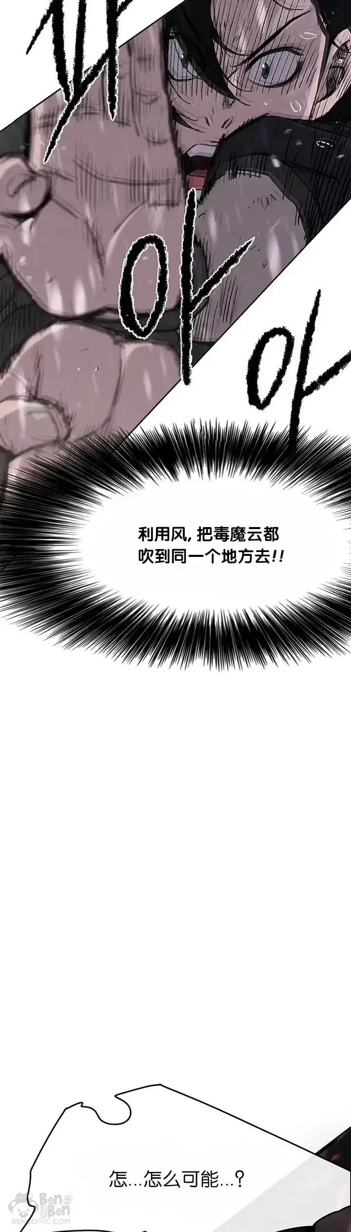 《不败剑仙》第21话 狂风掌图19