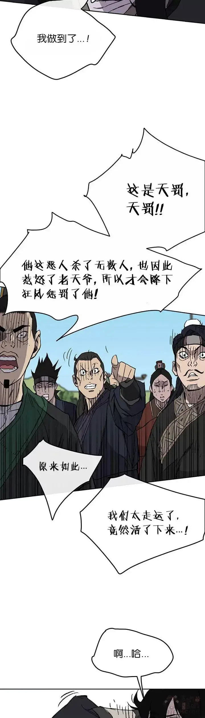 《不败剑仙》第21话 狂风掌图26
