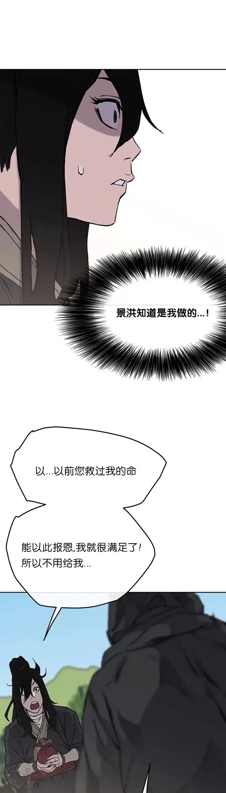 《不败剑仙》第21话 狂风掌图39