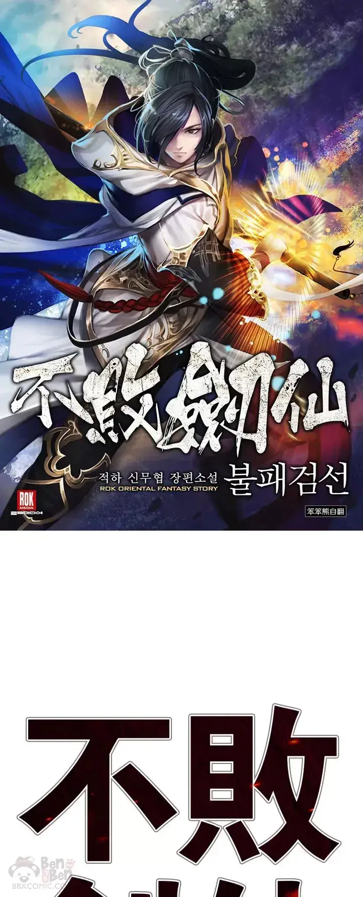 《不败剑仙》第21话 狂风掌图49