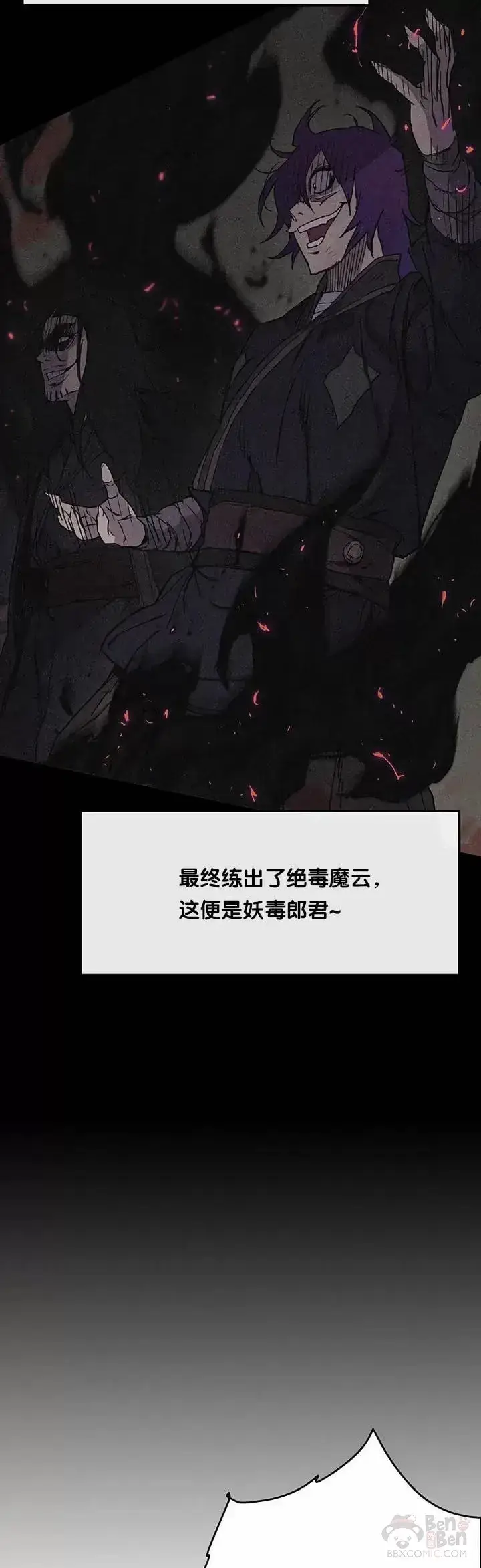 《不败剑仙》第21话 狂风掌图5