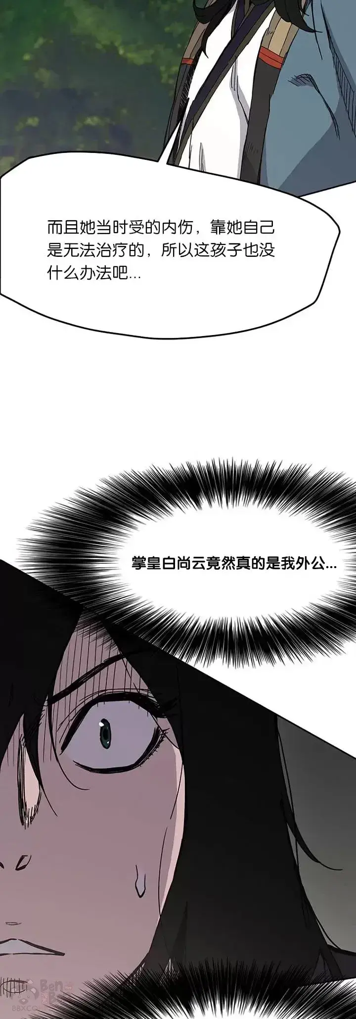 《不败剑仙》第22话 你是我孙子图31