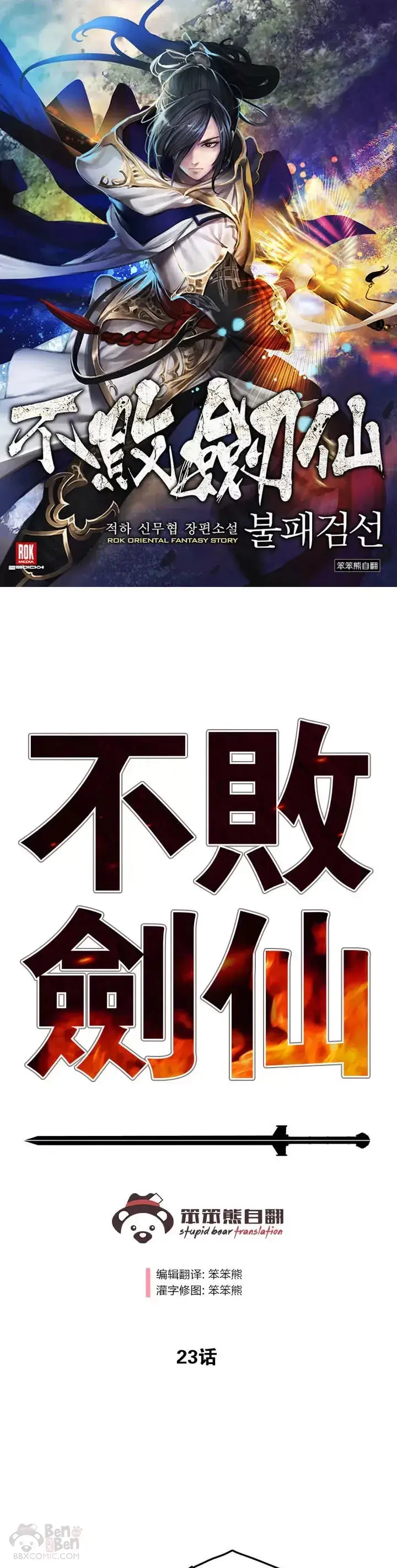 《不败剑仙》第22话 你是我孙子图65