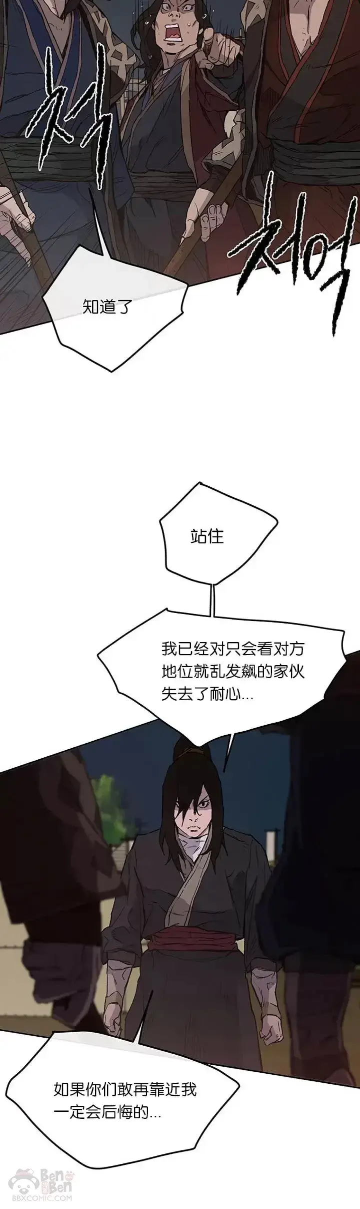 《不败剑仙》第23话 青红双枪图15