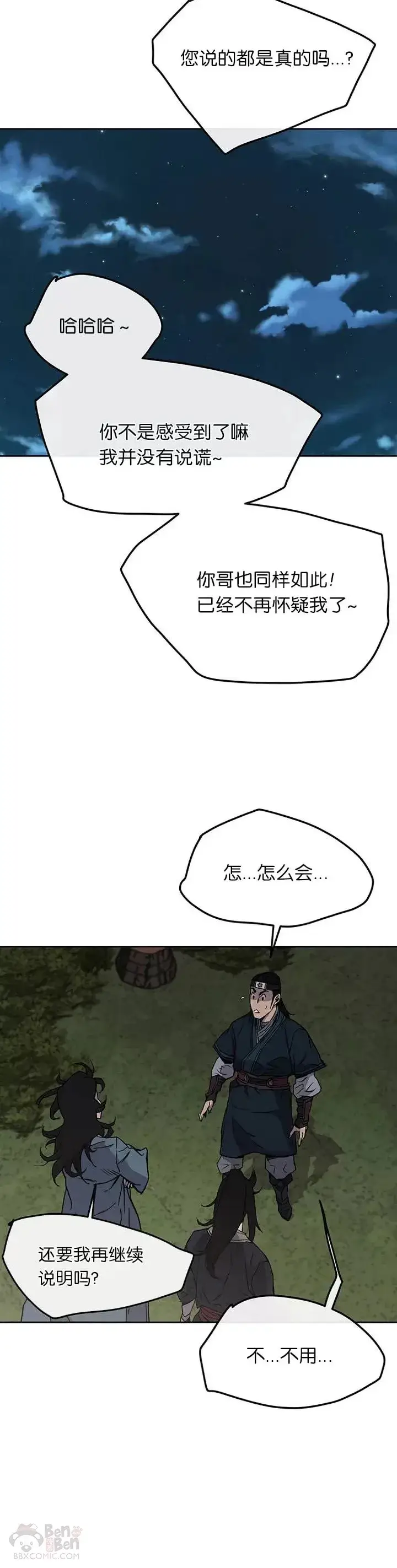 《不败剑仙》第23话 青红双枪图2