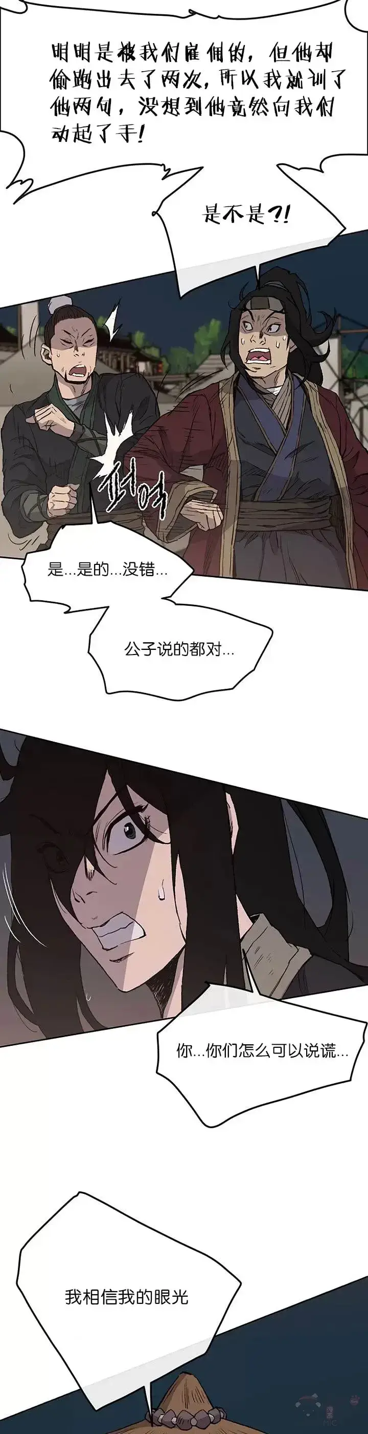 《不败剑仙》第23话 青红双枪图23