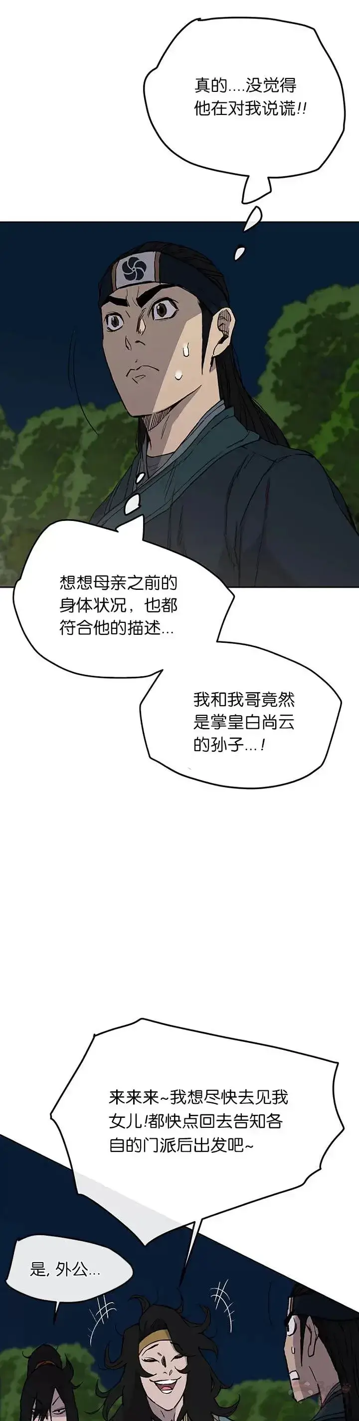 《不败剑仙》第23话 青红双枪图3