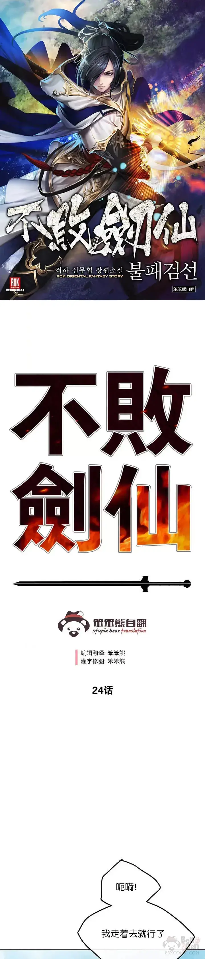 《不败剑仙》第23话 青红双枪图41