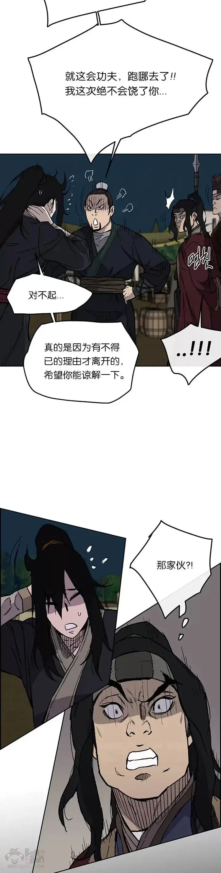 《不败剑仙》第23话 青红双枪图5