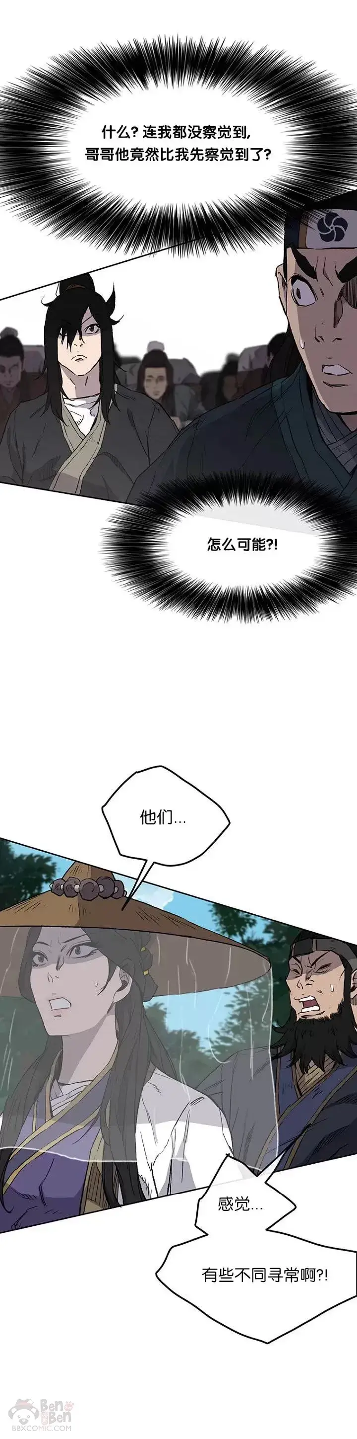《不败剑仙》第24话 血云魔帝图20