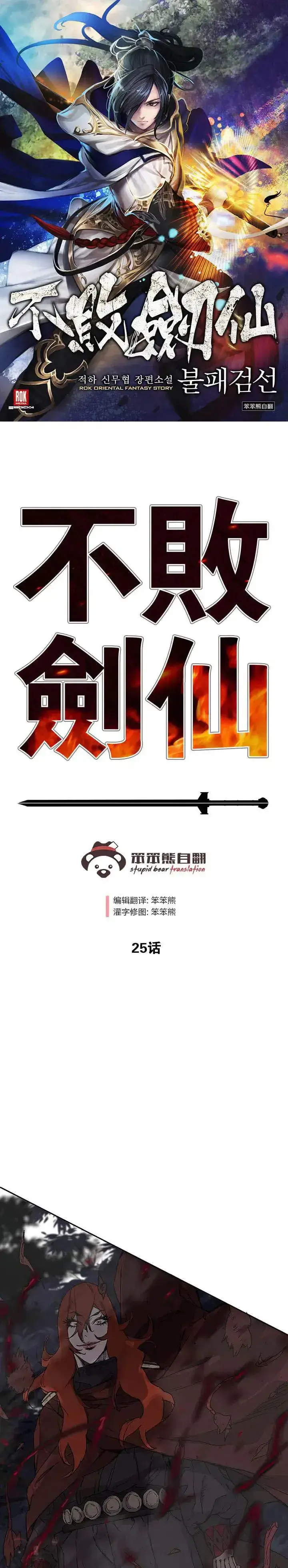 《不败剑仙》第24话 血云魔帝图31