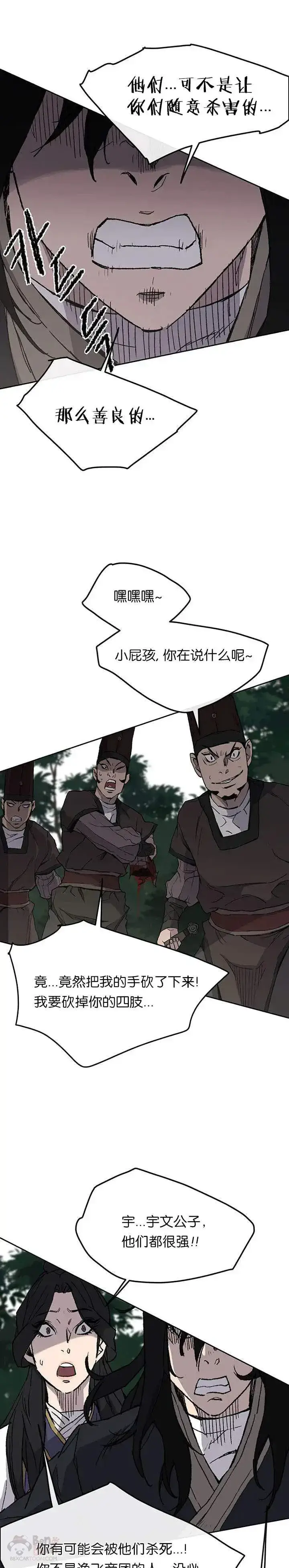 《不败剑仙》第25话 掌皇你老了图26
