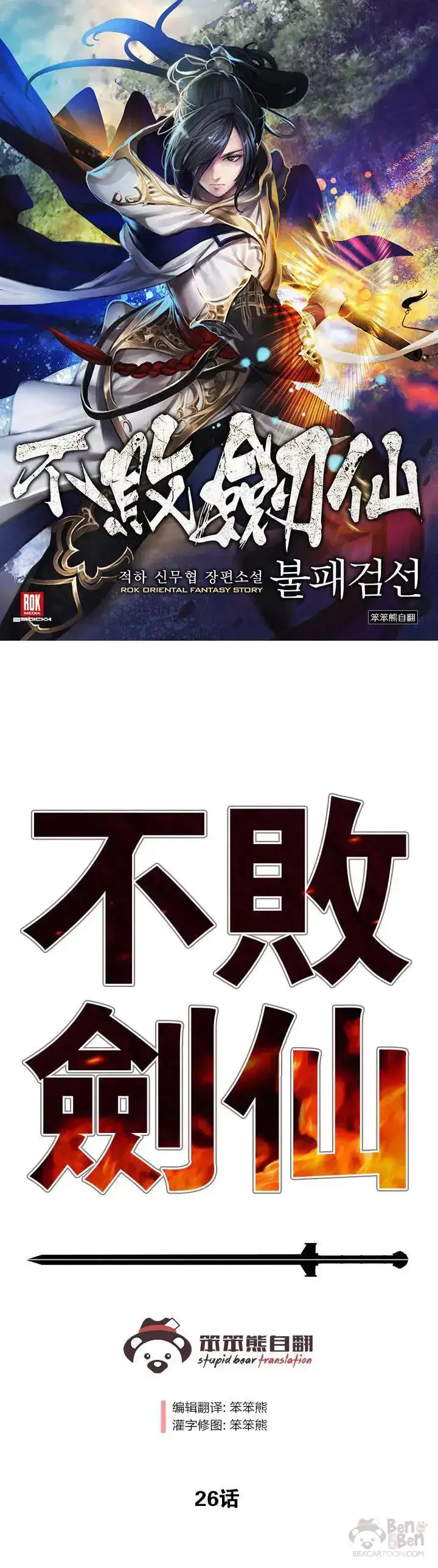 《不败剑仙》第25话 掌皇你老了图31
