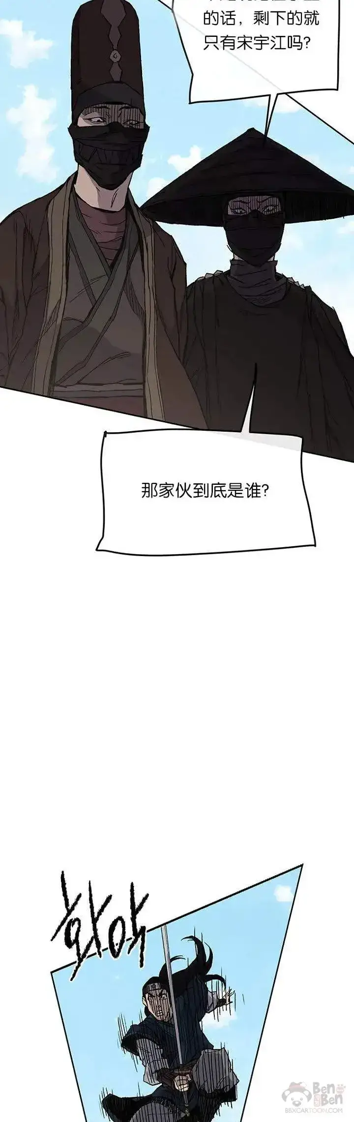 《不败剑仙》第26话 云南三恶图18