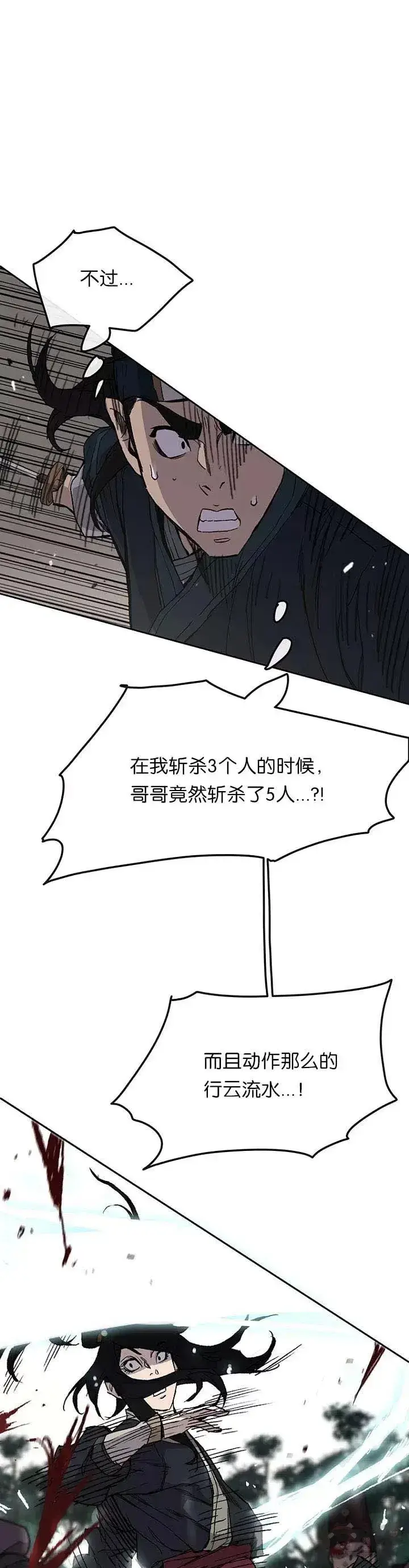 《不败剑仙》第26话 云南三恶图25