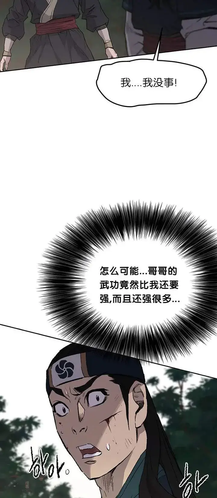 《不败剑仙》第27话 这仇我记下了图29
