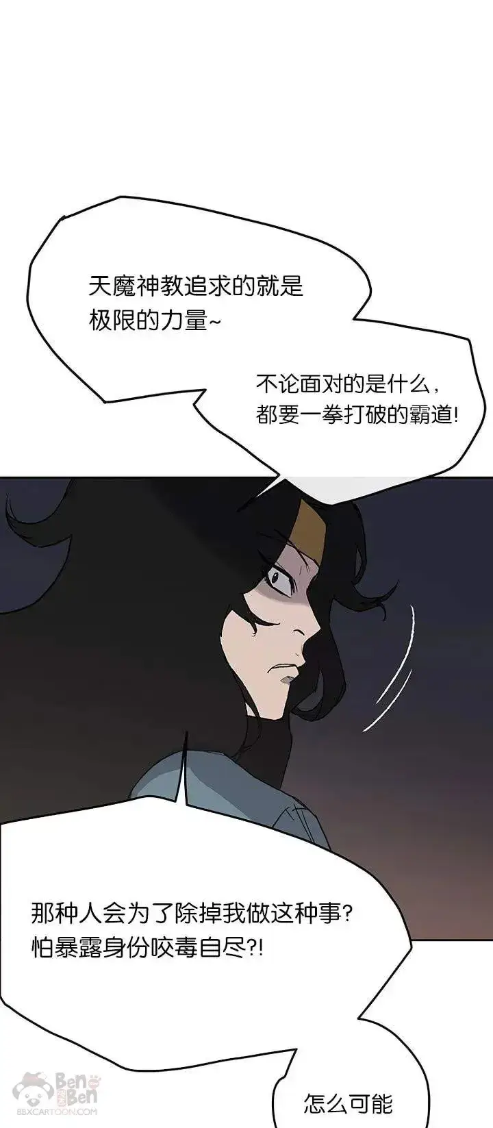 《不败剑仙》第28话 父女相见图17